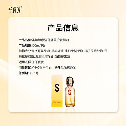 圣诗婷摩洛哥坚果护发精油100ml 商品图6