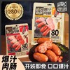 田园猎手80%爆汁烤肠（原味）190g 商品缩略图0
