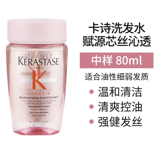 卡诗黑钻洗发水中小样 丰盈防脱洗发水中样 80ml 商品图7