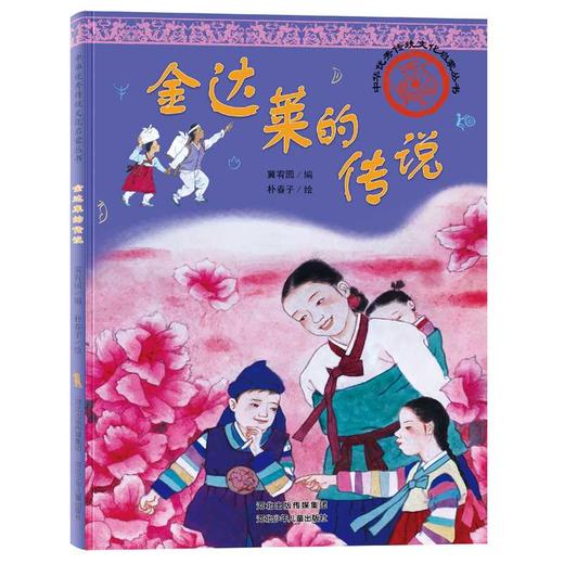 金达莱的传说 商品图0