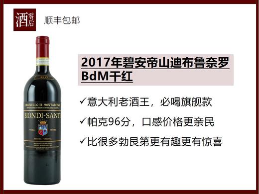 【意大利老酒】意大利2017年碧安帝山迪布鲁奈罗桑娇维塞干红 商品图0