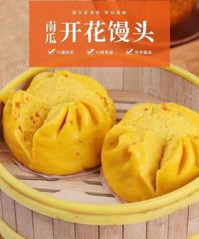 南瓜开花馒头9.8元1包，明天到