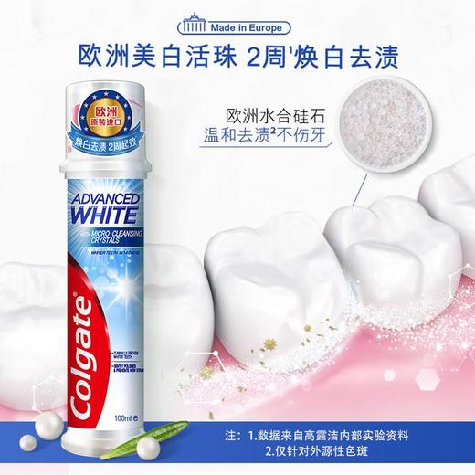 高露洁焕白臻效牙膏(直立式) 100ml/支 商品图0