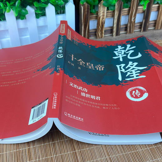 十全皇帝:乾隆转 商品图2