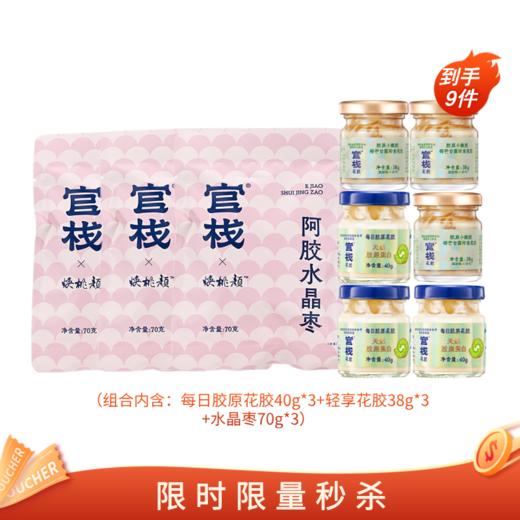 【🈲转发 官栈内购专享 | 每日胶原轻享组合】每日胶原花胶40g*3+轻享花胶38g*3 +水晶枣70g*3 商品图0