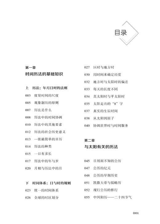 《七堂极简天文历法课》 商品图3
