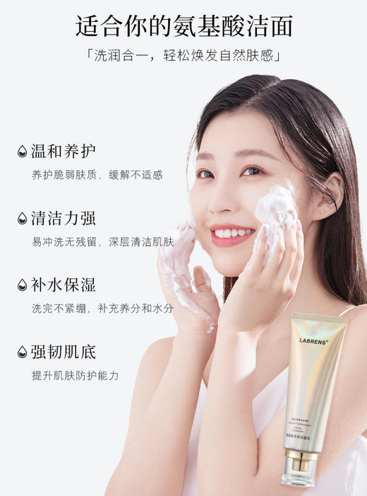 【兰蓓诗】氨基酸净透洁面乳温和养护清洁力强补水保湿 商品图1