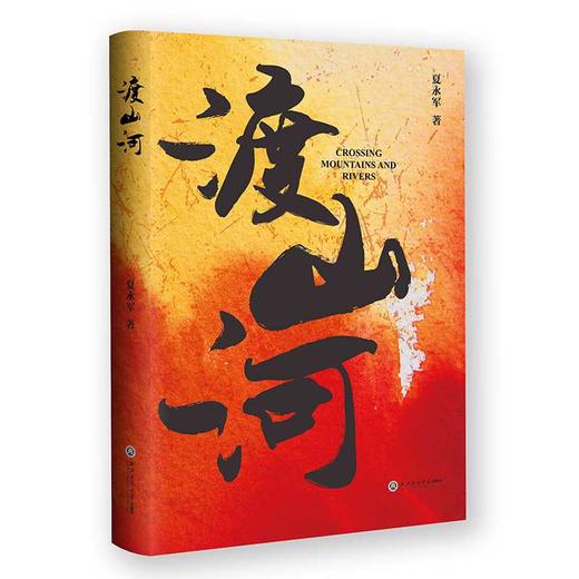 渡山河 商品图0