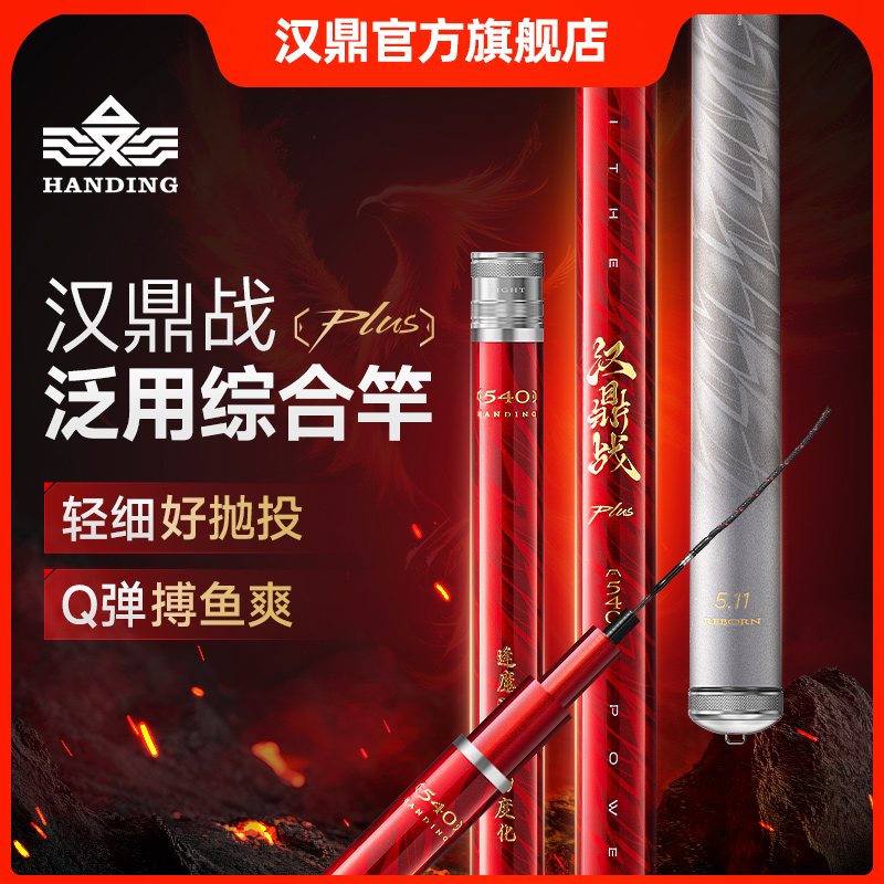 汉鼎战plus泛用综合竿超轻超硬轻韧28调轻量综合竿钓竿钓鱼用具