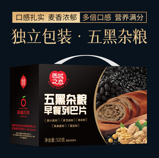 五黑杂粮坚果列巴片 520g/箱（15-17片左右）新疆大列巴坚果面包 商品图10