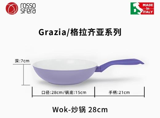 意大利Grazia / 28 炒锅-带盖带彩盒 商品图0