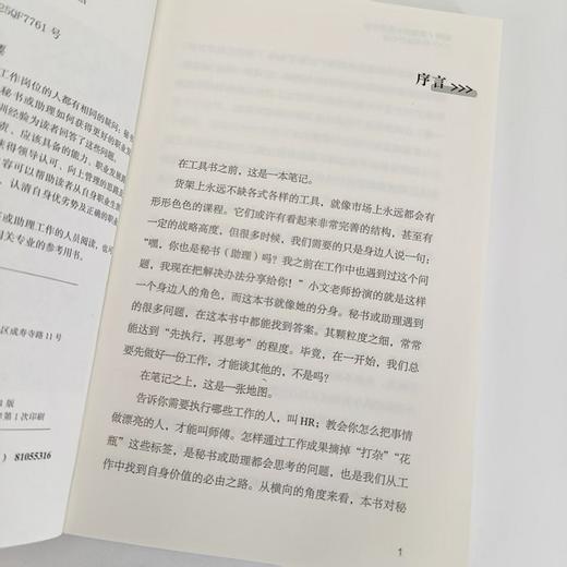 秘书/助理成长实战手册：职场进阶心法 总助能量站著文秘行政办文办事办会 商品图2