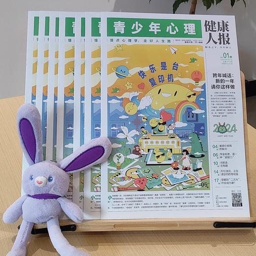 青少年心理报 2025全年订阅  每月2期 共24期  赠【漫画作文手卡 、写给孩子的青春期、文化常识手卡  三选一】    2024年共24期（无赠品） 商品图2