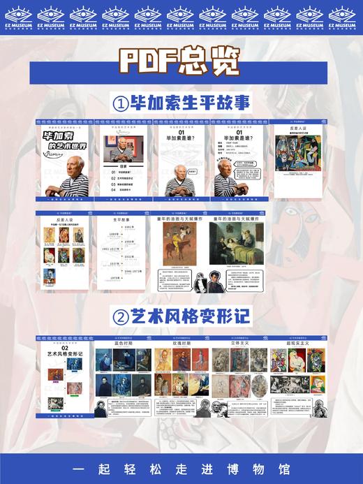 EZ | 【毕加索】电子版看展手册（56页PDF） 商品图8