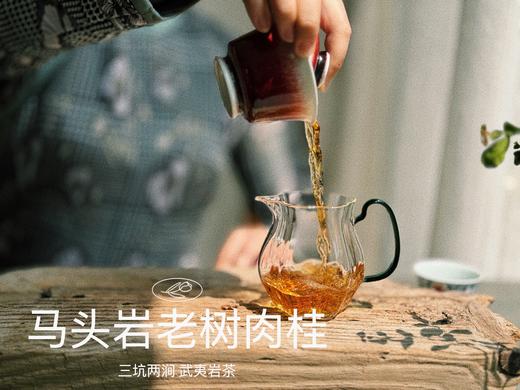 【春日上新节】马头岩老树肉桂，马头岩里的天花板， 桂皮香、桂花香、果香、木质香、药香，绝了！！ 商品图6