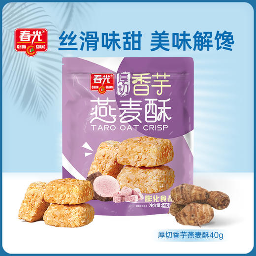 40g*3袋香芋燕麦酥 饼干 商品图0
