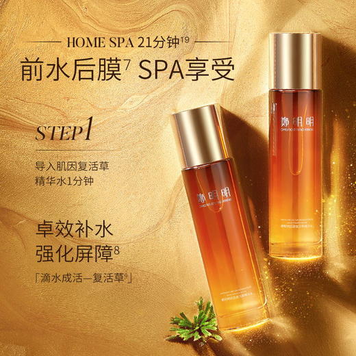 鄭明明肌因抗衰系列 舒缓 润护 紧致（肌因复活草精华水120ml+肌因胶原驻颜面膜75g） 商品图2