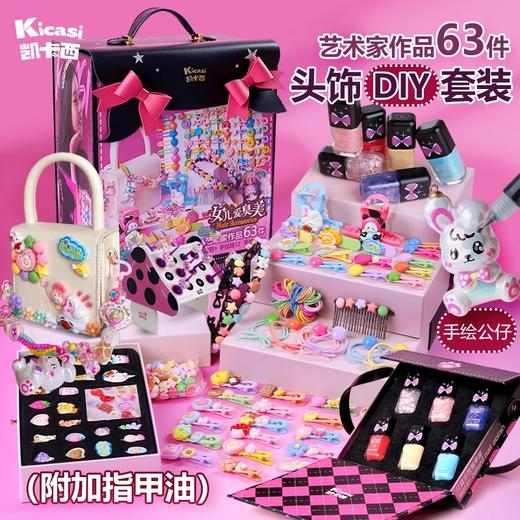 凯卡西女儿爱臭美手工diy发饰套装女孩 的礼物生日礼物 商品图0
