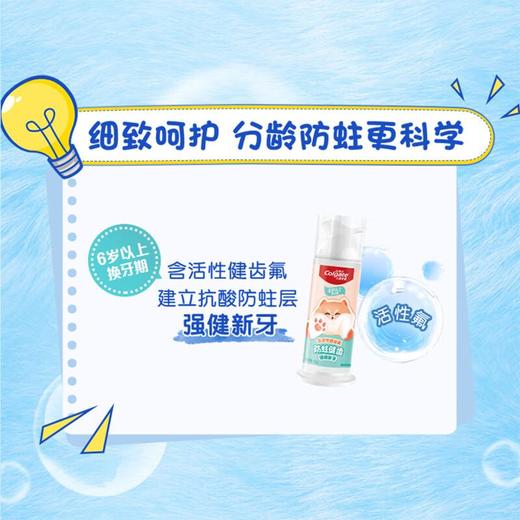 高露洁防蛀健齿牙膏蜜桃奶香味 -6岁以上（直立按压式）85g 商品图4