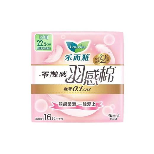 花王乐而雅16片225mm零触感羽感棉日用卫生巾 商品图0