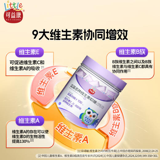 小可益康蓝莓多种维生素软糖 多重维生素 每粒100mg浓缩蓝莓  酸甜蓝莓味  3g*30粒*1盒 商品图2