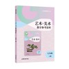 义务教育教科书 艺术·美术 教学参考资料 七年级下册【全国教材】 商品缩略图0