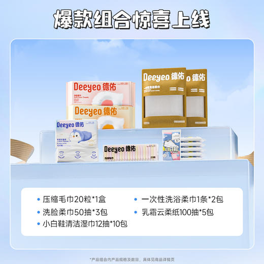 【成毅同款】德佑旅行出差组合套装 商品图1
