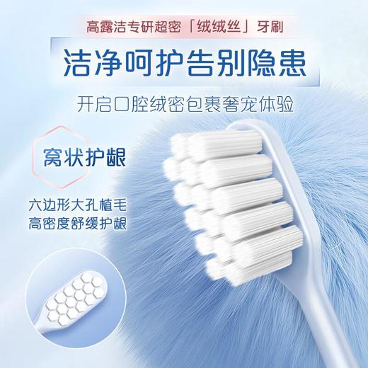 高露洁绒绒丝窝状护龈牙刷单支装 商品图2