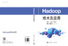 Hadoop技术及应用 商品缩略图3