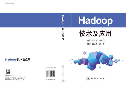 Hadoop技术及应用 商品图3