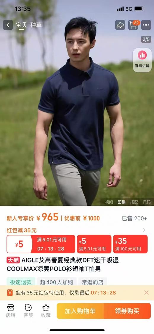 现货 AIGIE艾高新款coolmax面料POLO衫..贼爽 商品图2