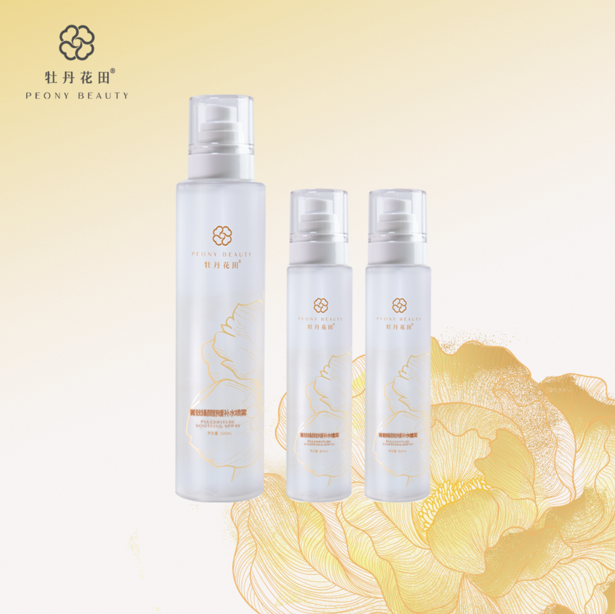 牡丹花田·菁致臻颜舒缓补水喷雾300ml装