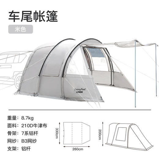 SunnyFeel山扉户外野营防晒车尾帐篷_多用防风防雨营地露营帐篷 商品图5