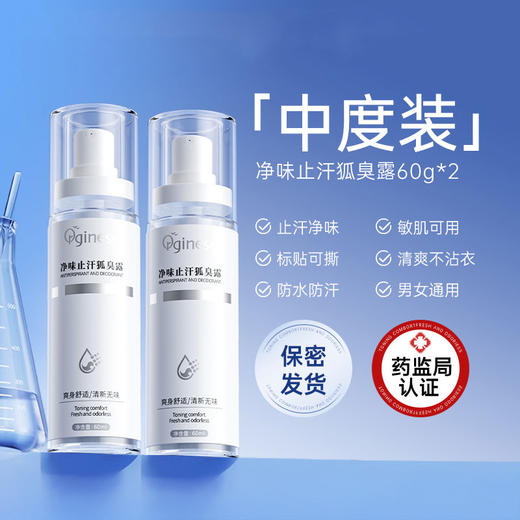 欧橘Orginese 去味香体止汗露喷雾 60ml/瓶 商品图7
