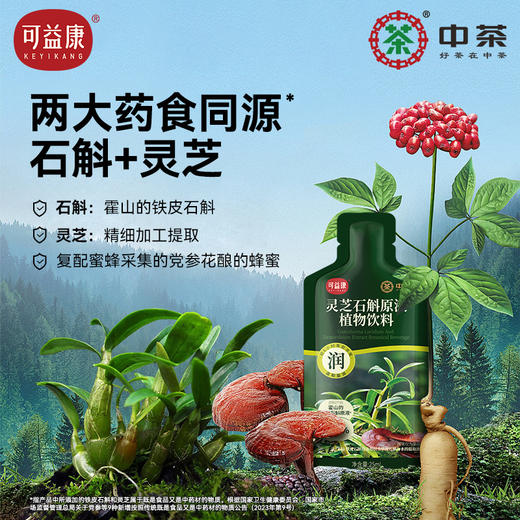 可益康灵芝石斛原液植物饮料 石斛原液添加量≥90% 温和盈润  清新爽口  25ml*7袋*1盒 商品图3