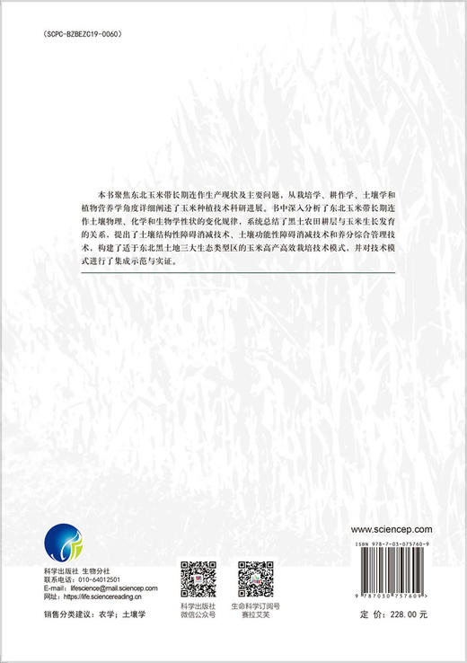黑土地玉米可持续高产高效栽培理论与技术 商品图1