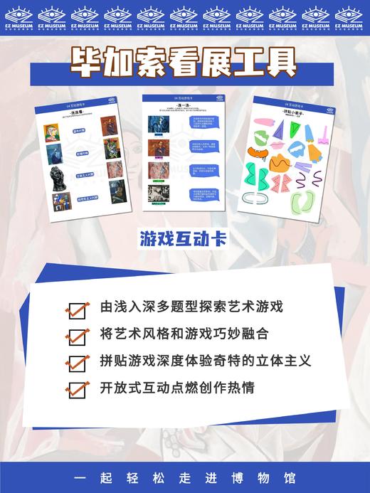EZ | 【毕加索】电子版看展手册（56页PDF） 商品图7