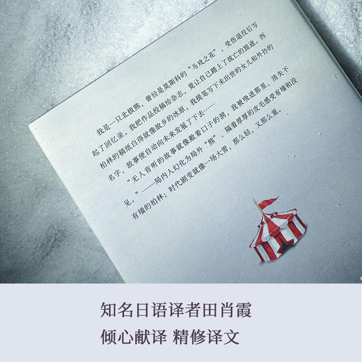 雪的练习生（当代最接近诺贝尔奖的日本女作家,童话笔调速写“冷战”下的奇妙人生） 商品图4
