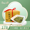 【2025新茶·西山碧芽】明前一级大佛龙井（100g/200g两个规格可选） 商品缩略图1