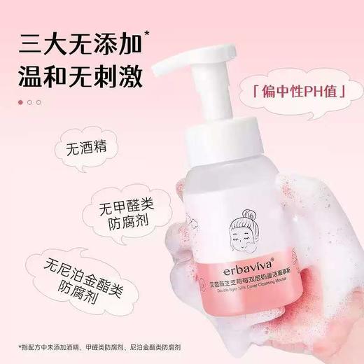 艾芭薇芝芝莓莓奶盖双层洁面慕斯 商品图1