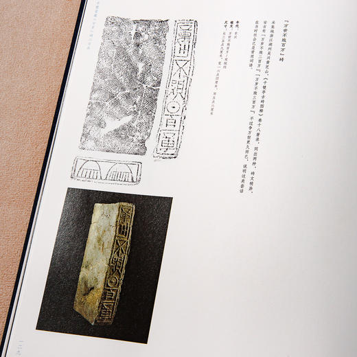 古甓书韵——千甓堂藏万岁砖研究 商品图11