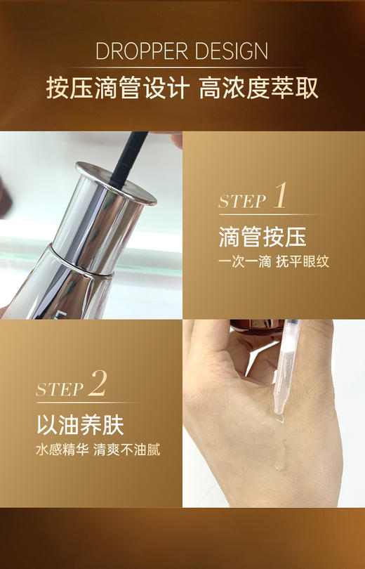 【兰蓓诗】鎏金多肽抗皱眼油 激活眼部 深层滋养 以油养肤 商品图3