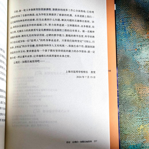 做精神澄澈的教师 娄斐 教师队伍建设 特色学校聚焦丛书 商品图14