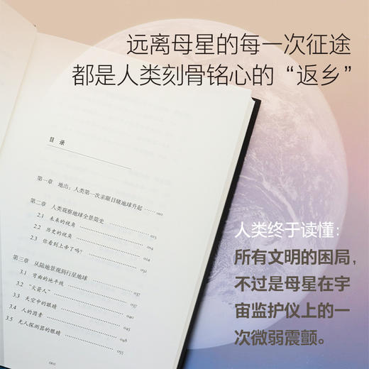 地出：人类初次看见完整地球（人类最伟大的太空船，其实名为“地球”号。在中国登月进行时，回望人类看见完整地球的历史） 商品图3