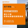 第三十期标准化快速花园营造班 商品缩略图0