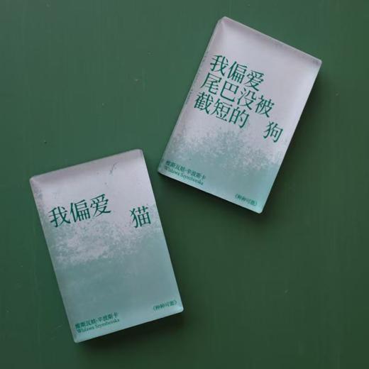 单向空间 「大师穿过单向街」辛波斯卡冰箱贴-我偏爱 猫 商品图0