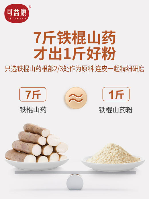 可益康铁棍山药粉 优选垆土山药 留皮麸炒 香醇细腻 20g*14包/盒 商品图4