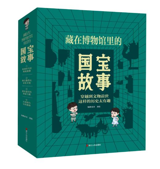 《藏在博物馆里的国宝故事》全4册 商品图0