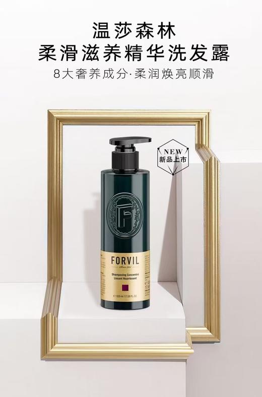 温莎森林洗发水\护发素乳\沐浴露 商品图4