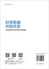 科学数据开放共享：从权属界定到管理体系构建 商品缩略图1